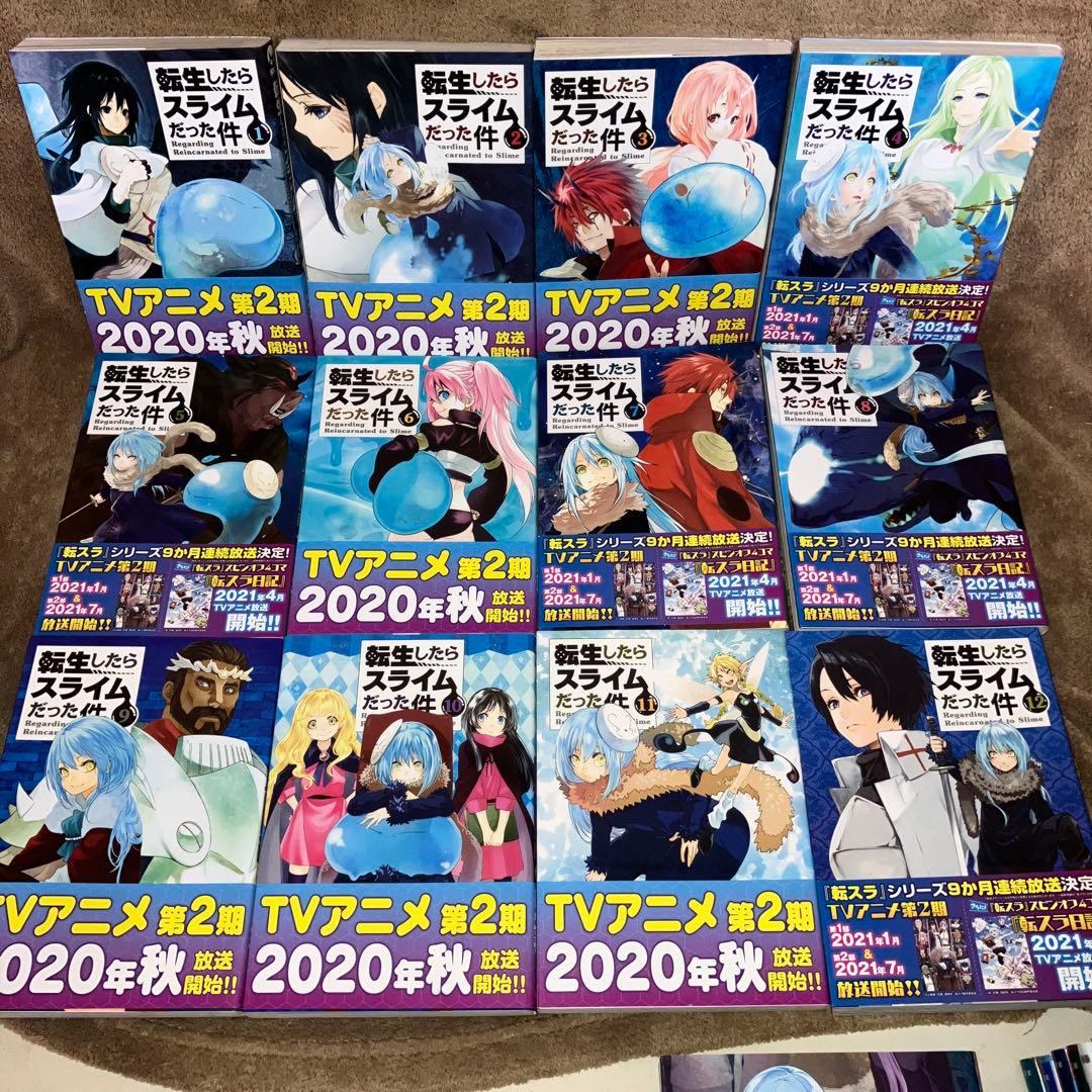 転生したらスライムだった件 全巻セット