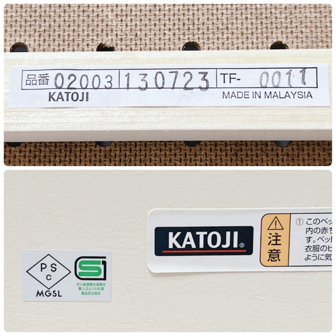 ☆除菌清掃済☆ KATOJI カトージ　ミニタチベッド　ハイシート　プチバニラ