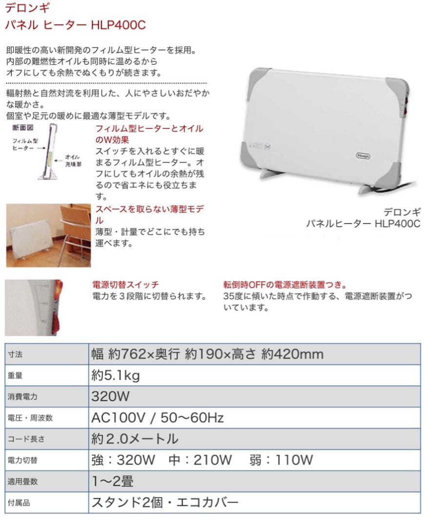 新品未開封　デロンギ　オイルヒーター　パネルヒーター　HLP400C