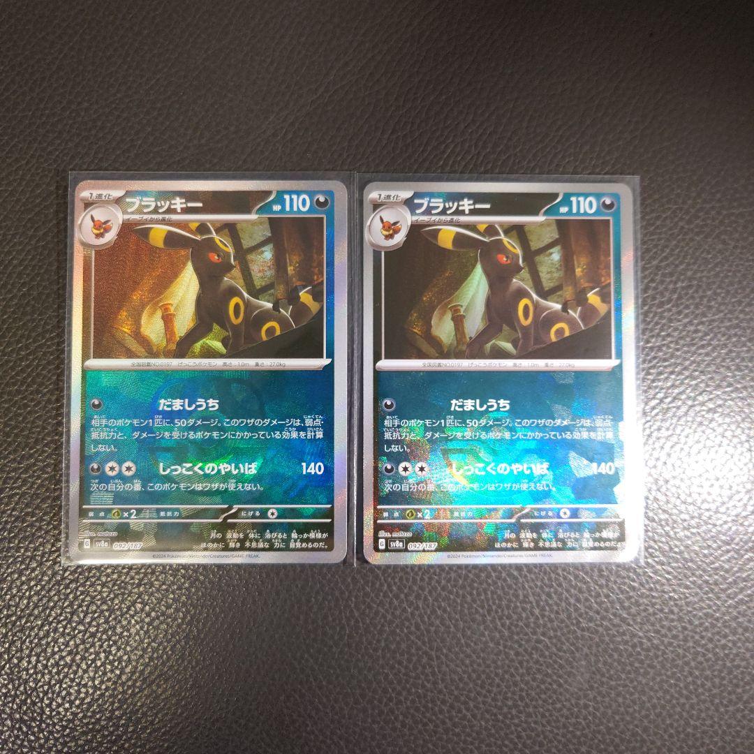 【PSA10相当】ブラッキー SV8a 092/187 モンボ&マスボセット