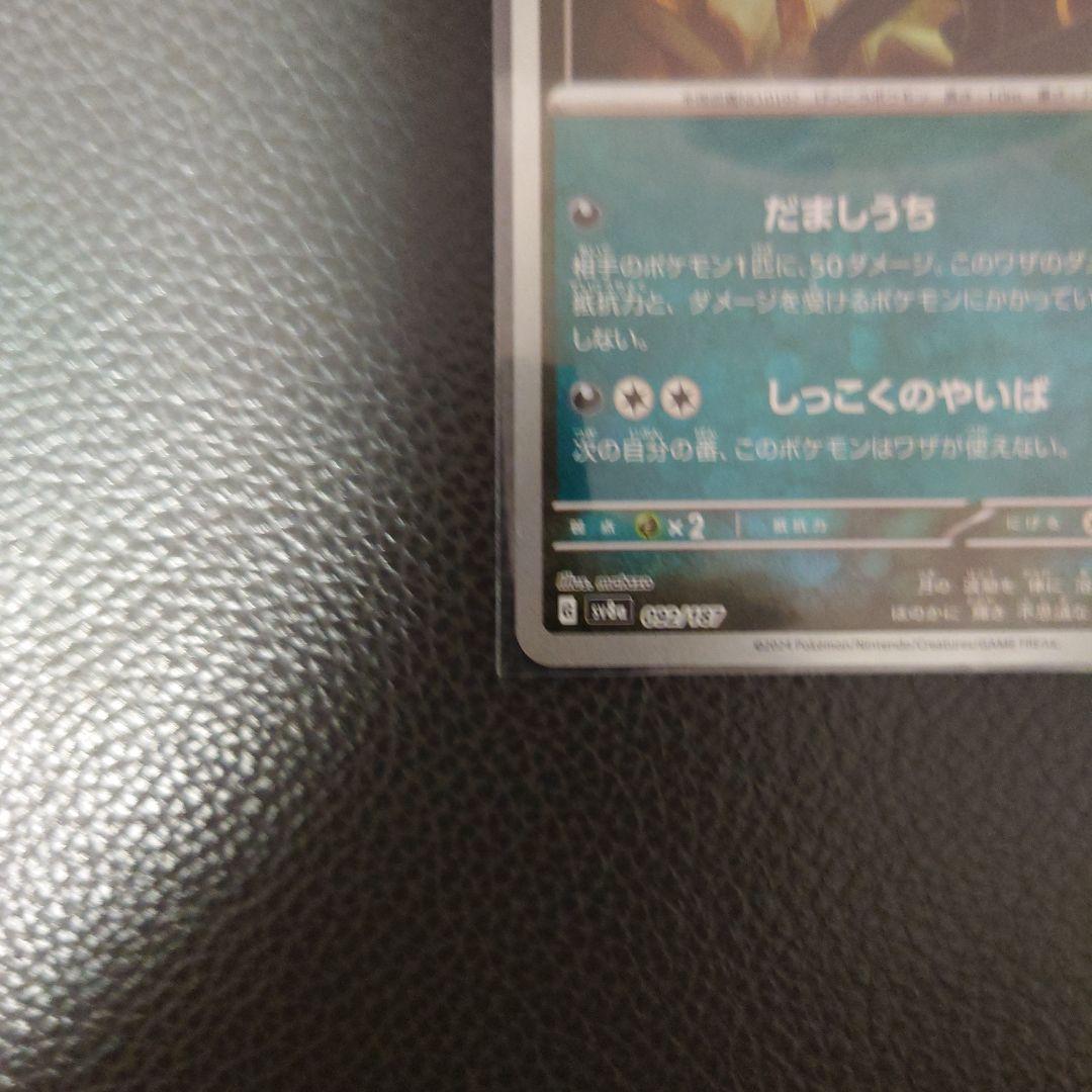 【PSA10相当】ブラッキー SV8a 092/187 モンボ&マスボセット