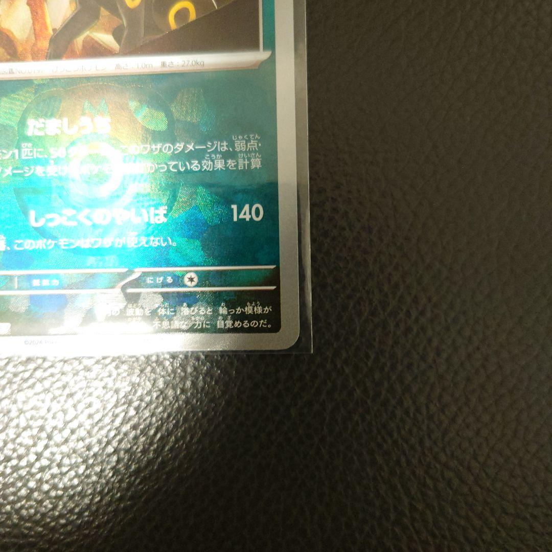 【PSA10相当】ブラッキー SV8a 092/187 モンボ&マスボセット