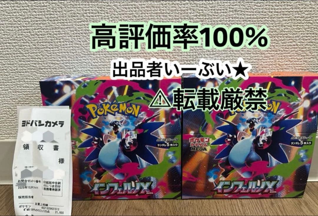 【2BOX】　インフェルノx pokemon ポケモンカード　封入率通り