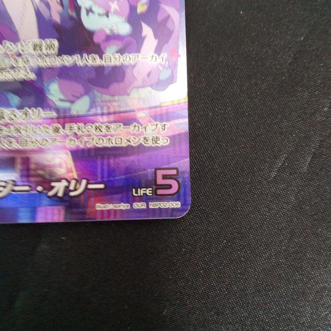 クレイジー・オリー　OUR