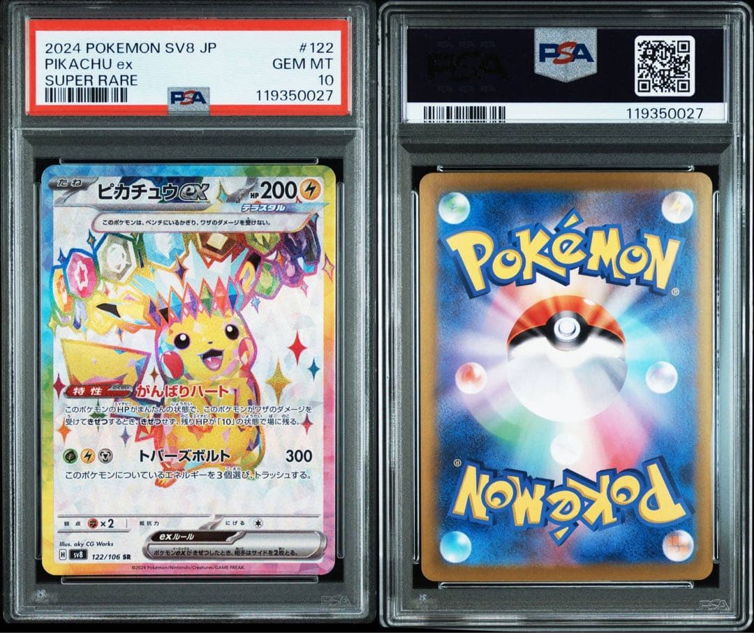 ポケモンカードゲーム PIKACHU ex SR PSA10