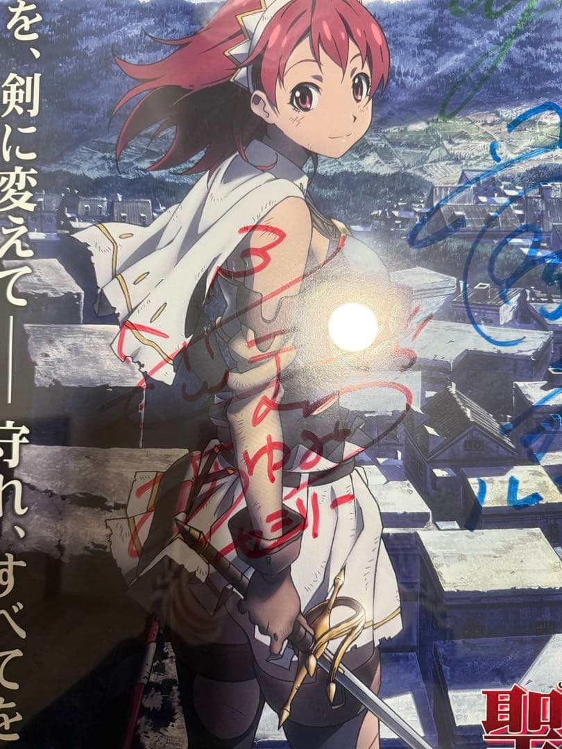 聖剣の刀鍛冶 サイン入りポスター 岡本信彦　藤村歩　豊口めぐみ