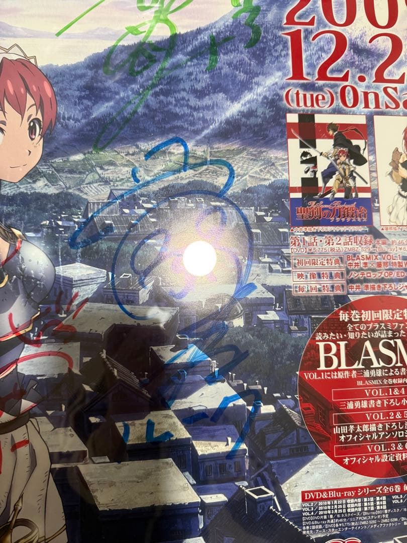 聖剣の刀鍛冶 サイン入りポスター 岡本信彦　藤村歩　豊口めぐみ