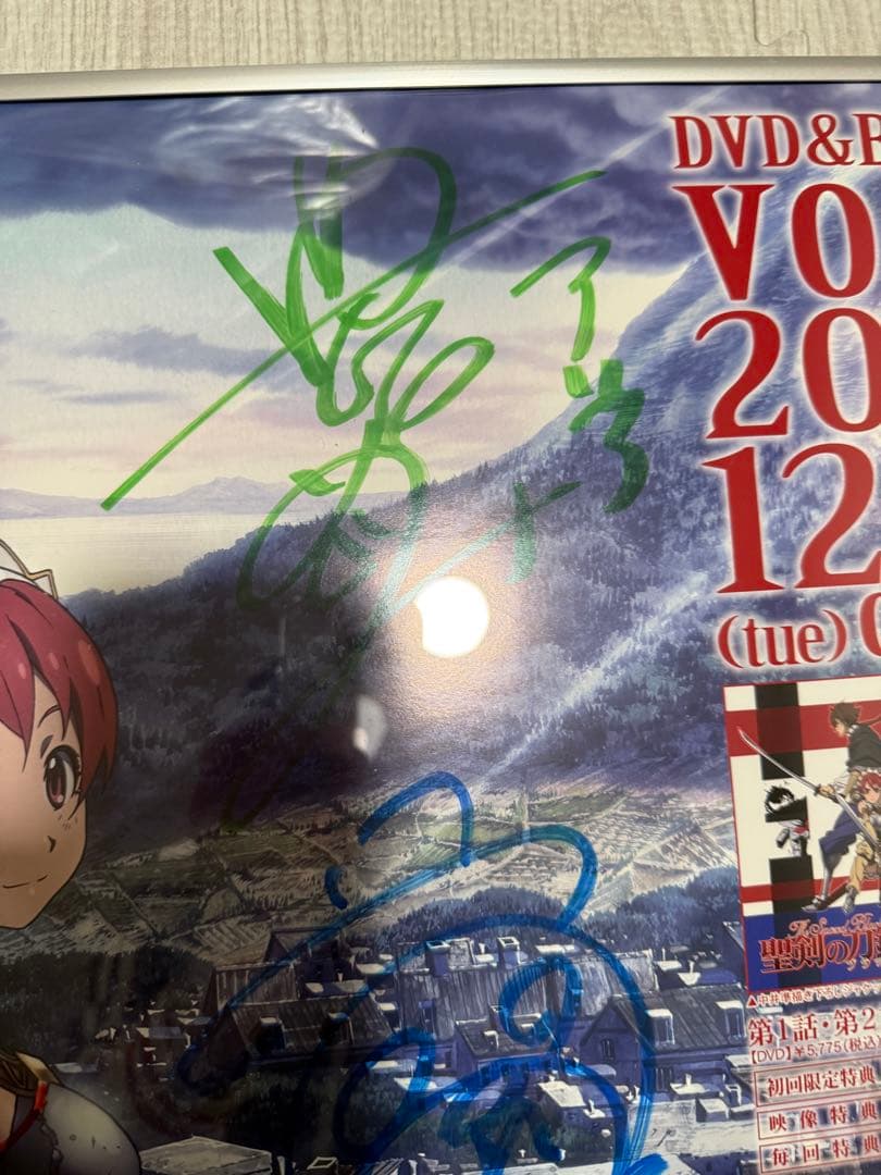 聖剣の刀鍛冶 サイン入りポスター 岡本信彦　藤村歩　豊口めぐみ