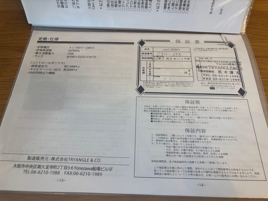 【送料込】キャビゼロ cavi ZERO 美容 キャビテーション エステ