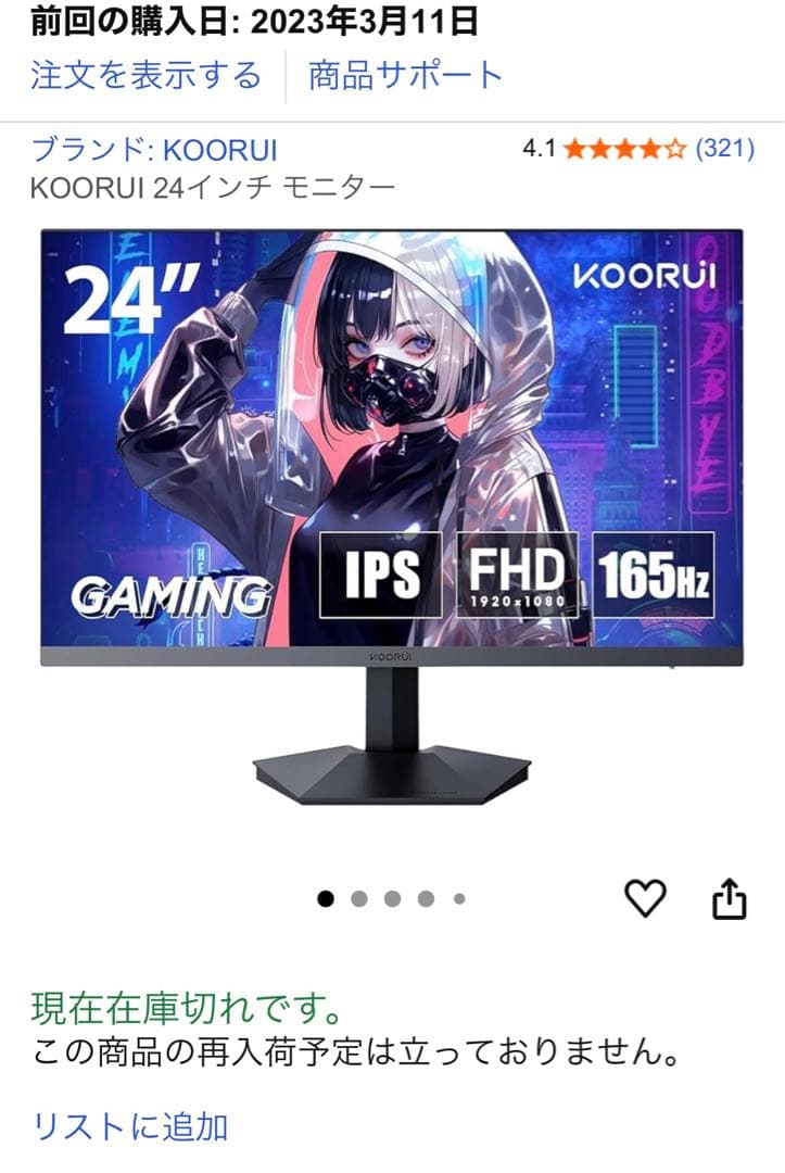 [美品]KOORUI 24インチゲーミングモニター 165Hz FHD