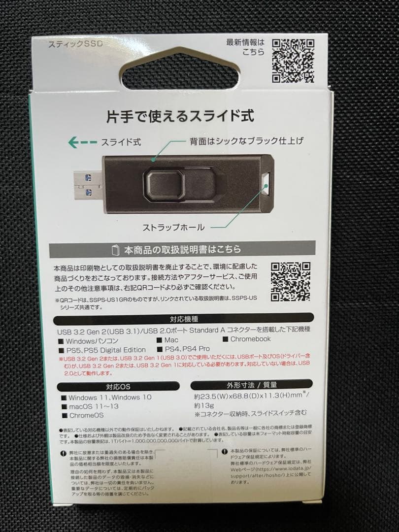 IODATA SSPS-US1GR USB 3.2 Gen2外付けSSD 1TB