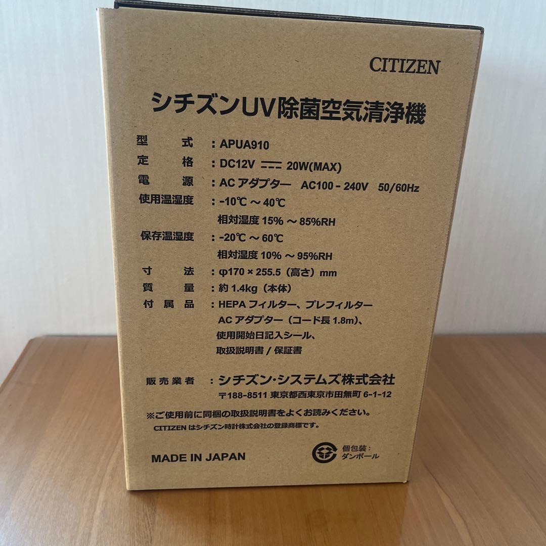 CITIZEN シチズンUV除菌空気清浄機　APUA910