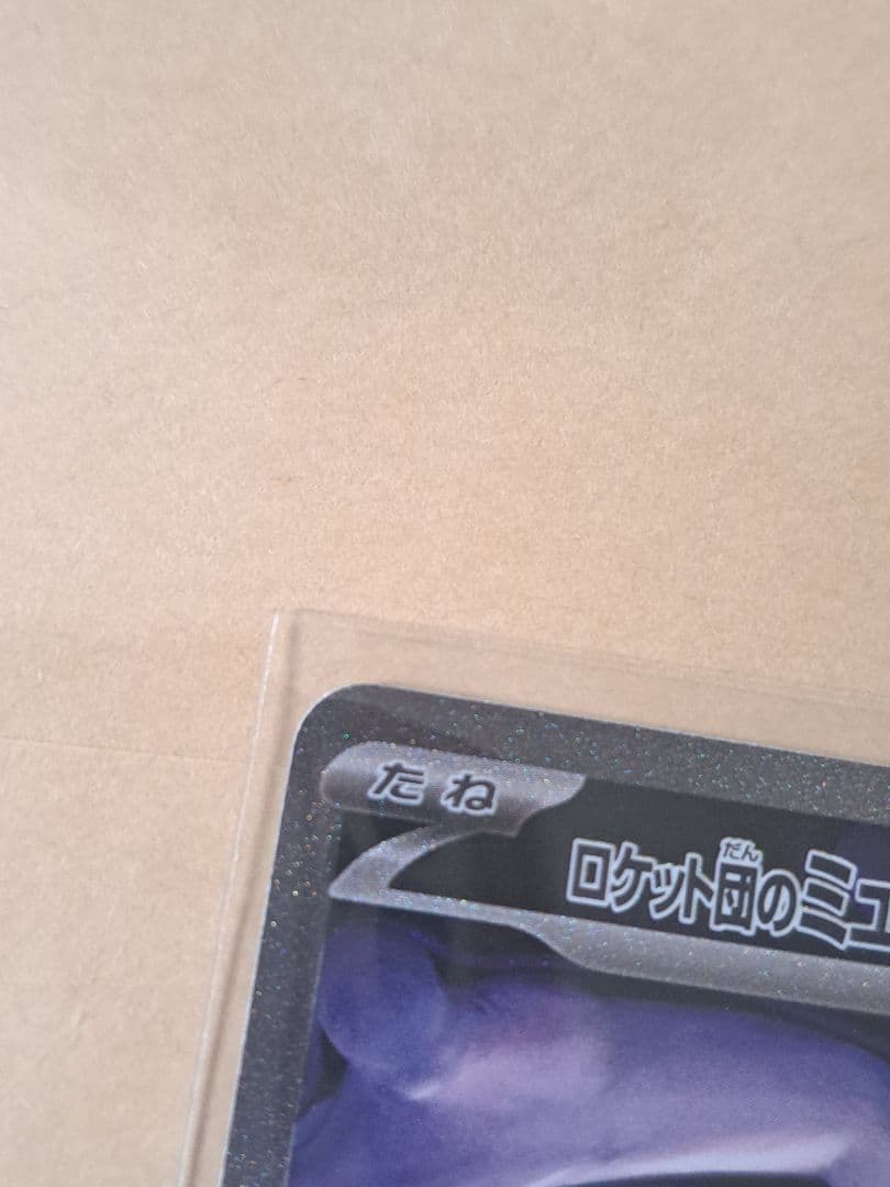 ポケモンカード メガドリーム ロケット団のミュウツーex SAR