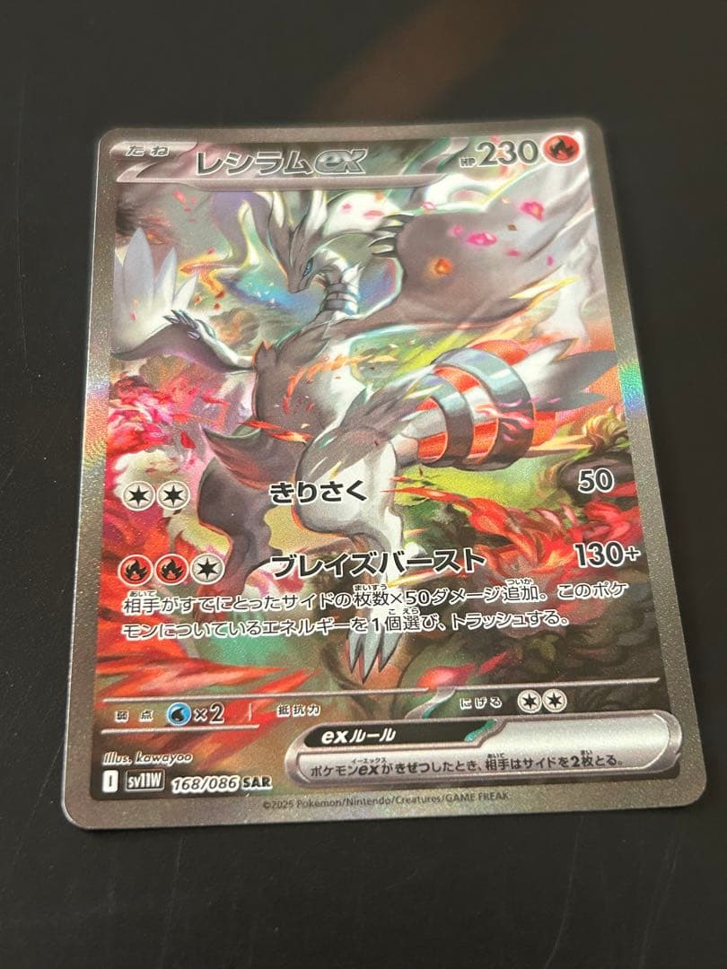 「美品」レシラムex SAR