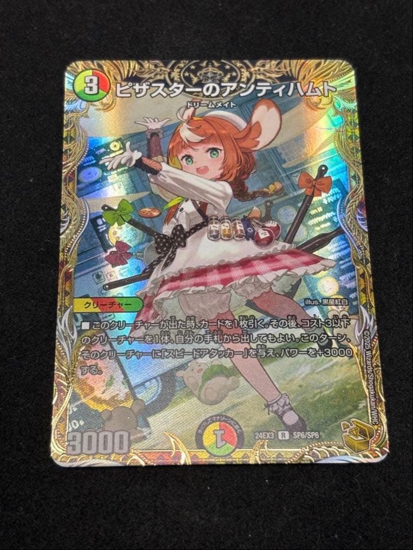 デュエルマスターズ　ピザスターのアンティハムト　金トレジャー