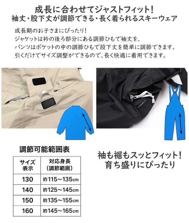 スキーウェア 男の子 サイズ調整付 耐水圧5000mm 超撥水 ベージュ 160