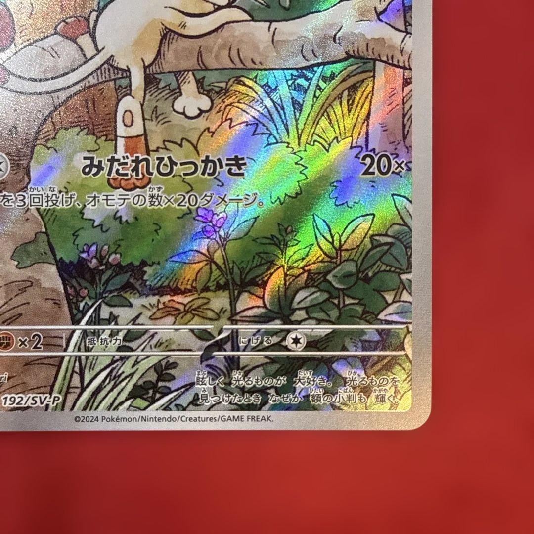 【高騰中】ニャース：PROMO SV-Pプロモカード 192/SV-P