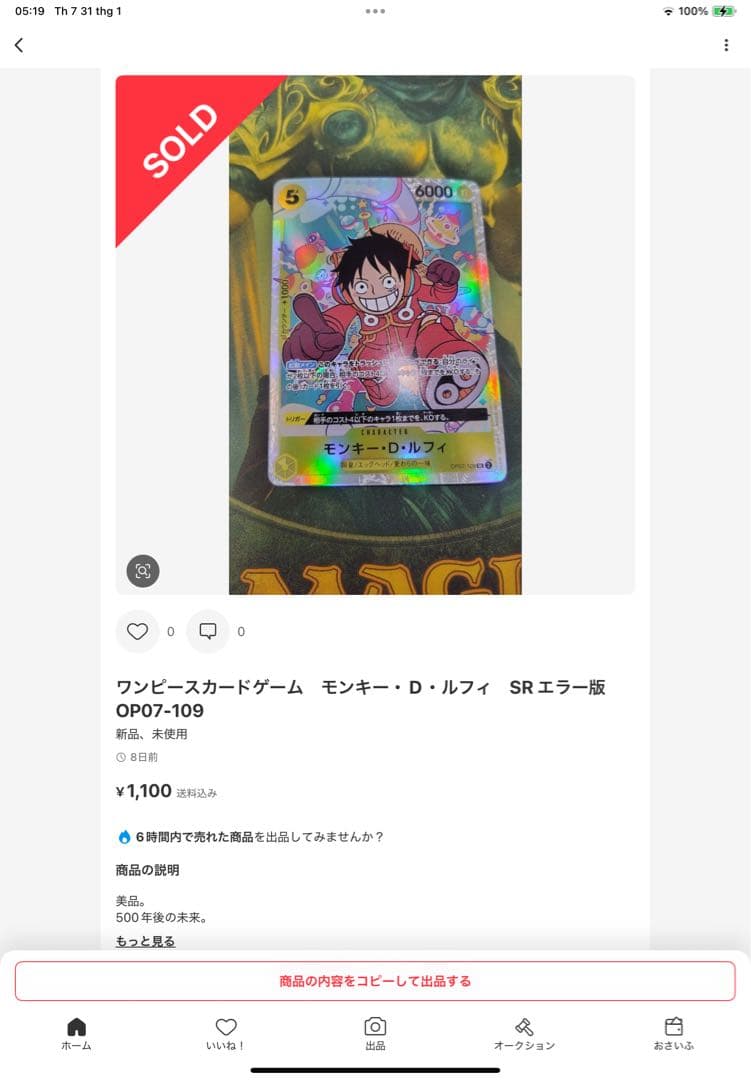 エラー版　ワンピースカード　モンキー・D・ルフィ　OP07-109 SR 73枚