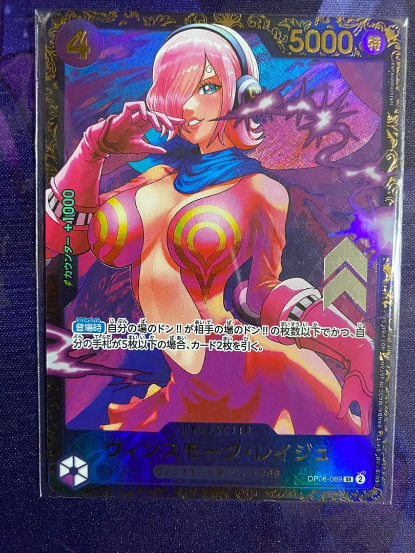 ワンピースカード ヴィンスモーク・レイジュ SR フラグシップ OP06-069