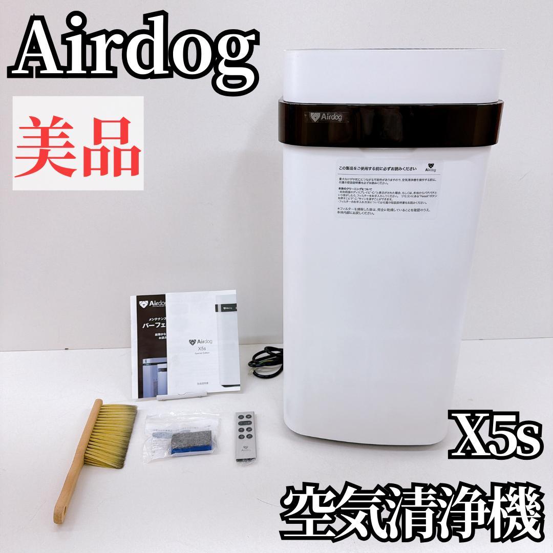 【美品】Airdog X5s 空気清浄機 ホワイト エアドック 説明書付き