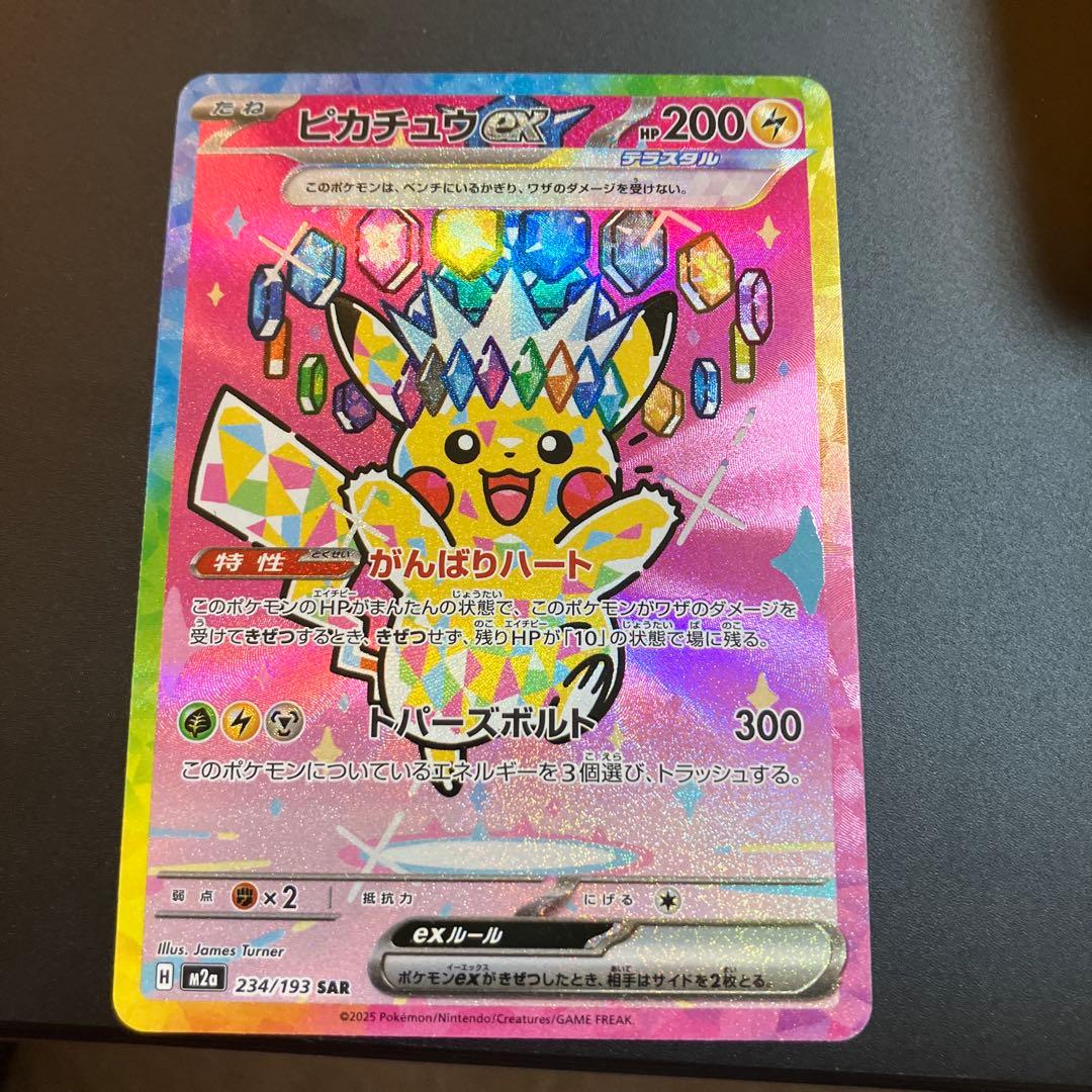 ポケモンカード　ピカチュウ　SAR