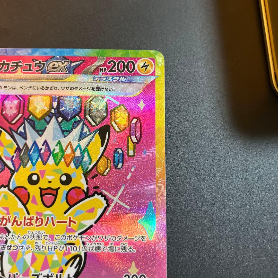 ポケモンカード　ピカチュウ　SAR