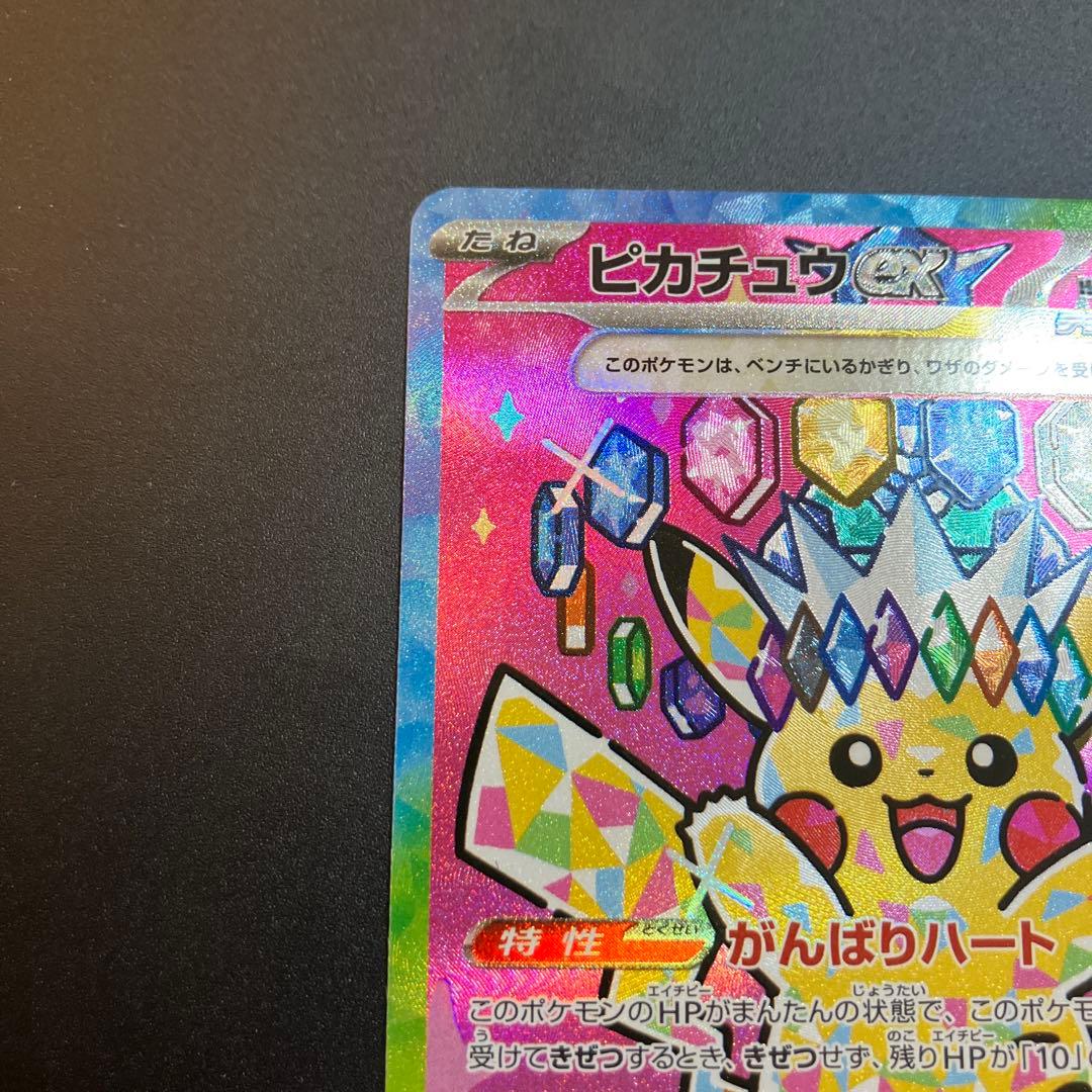 ポケモンカード　ピカチュウ　SAR