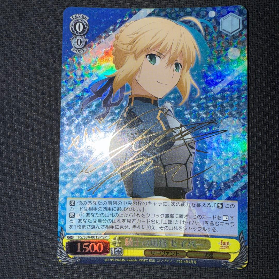 ヴァイスシュヴァルツ　Fate サインセット