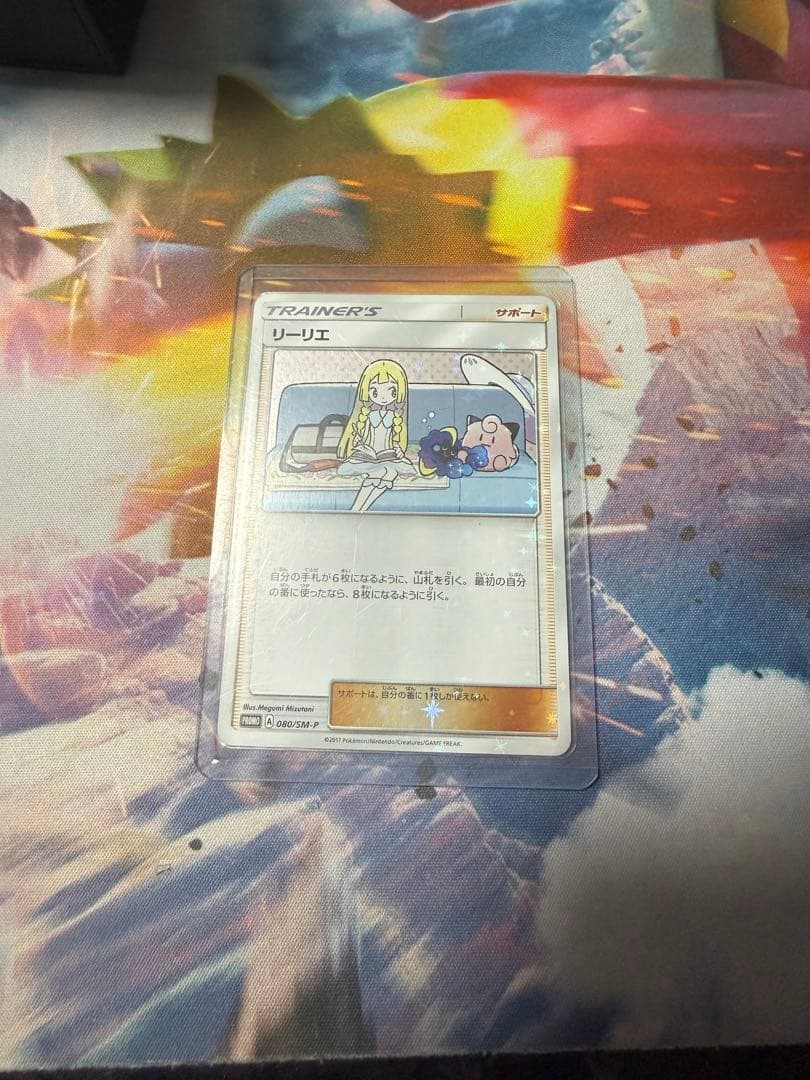 ク*ロ様 リーリエプロモ　超激レアホログラム