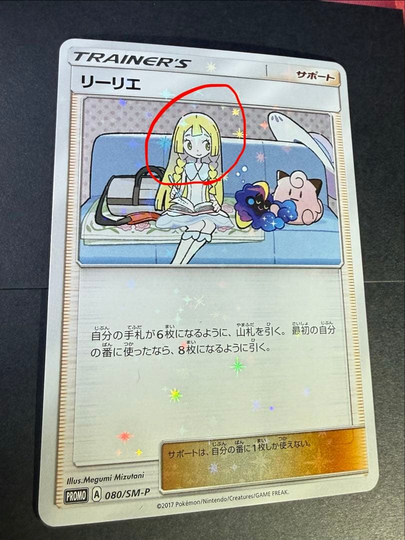 ク*ロ様 リーリエプロモ　超激レアホログラム