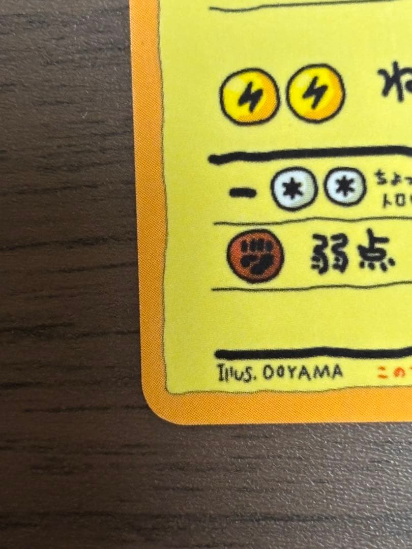 オーヤマのピカチュウ 拡張シート第3弾(緑版) 傷あり