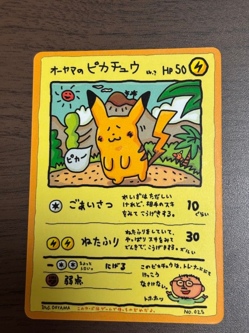 オーヤマのピカチュウ 拡張シート第3弾(緑版) 傷あり