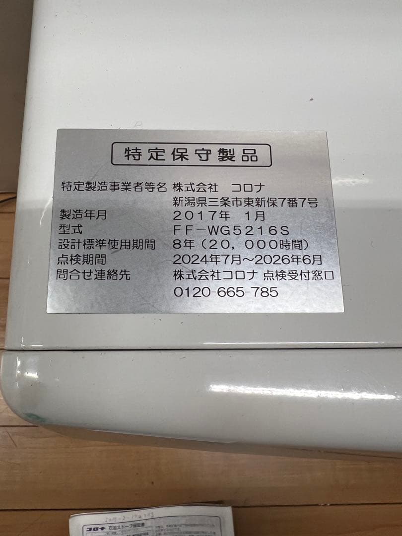 ［美品］コロナ　FF-WG5216S ￼送料込み