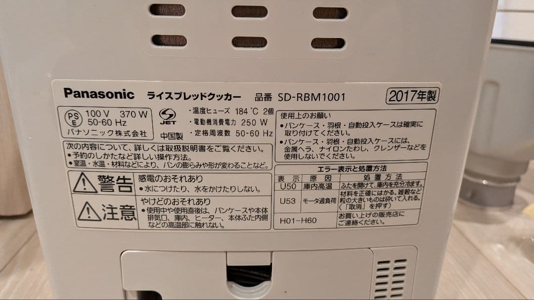 美品 Panasonic ゴパン GOPAN SD-RBM1001 2017年製
