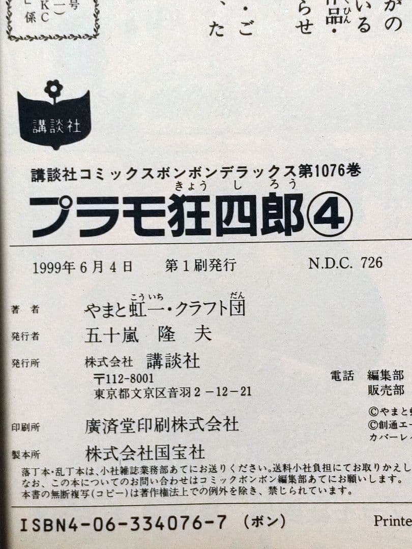 [ボンボンKCDX版]プラモ狂四郎 全6巻完結セット