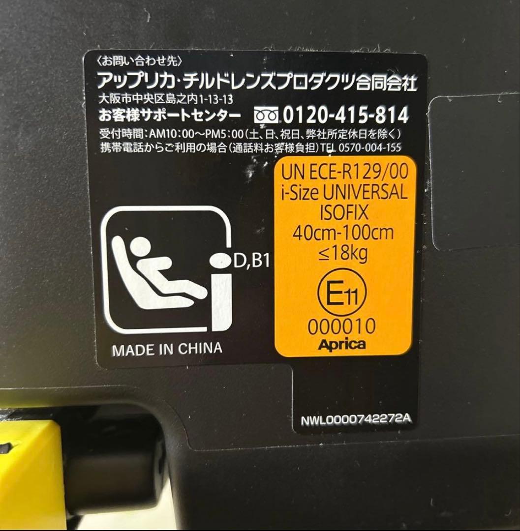 美品アップリカ クルリラプラス　チャイルドシート 回転式 ISOFIX 360