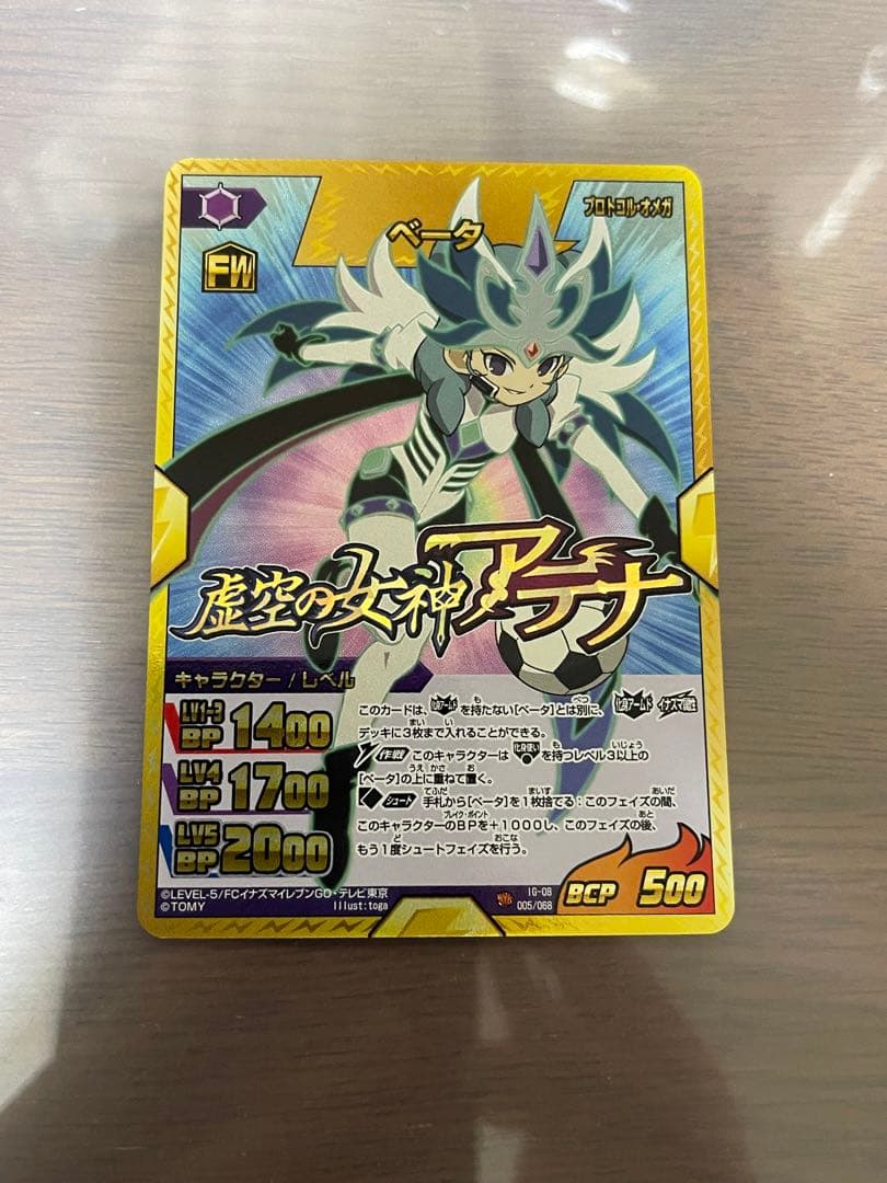 イナズマイレブン GO2 クロノストーン ベータ イナズマレア カード tcg