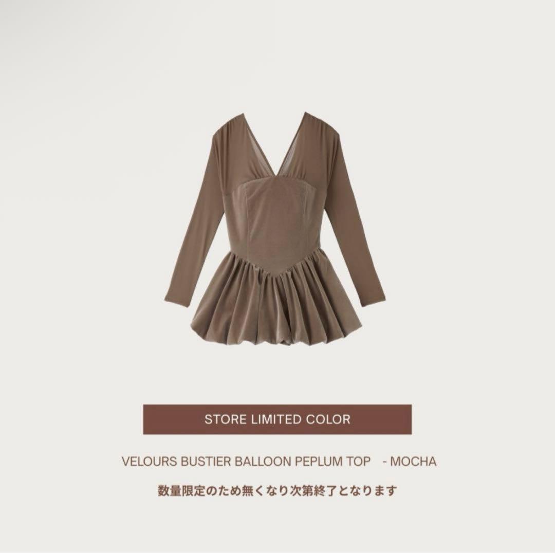 poláura ベロアビスチェバルーントップス 限定色モカ