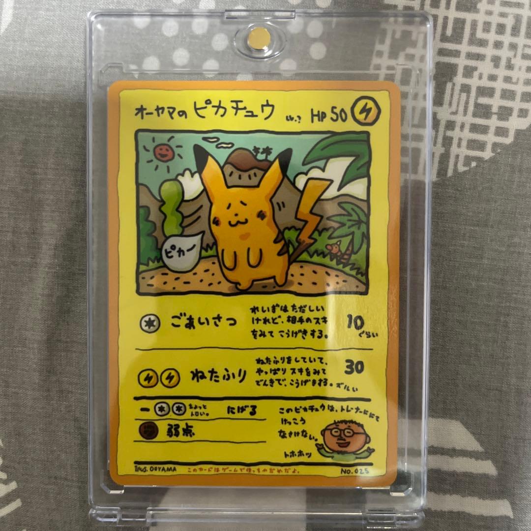 オーヤマのピカチュウ　ポケモンカードゲーム