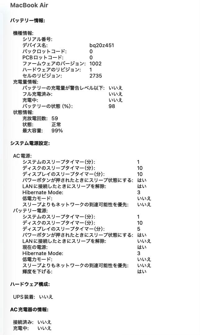MacBookAir13インチ メモリ8GB 整備済製品 バッテリー容量99%