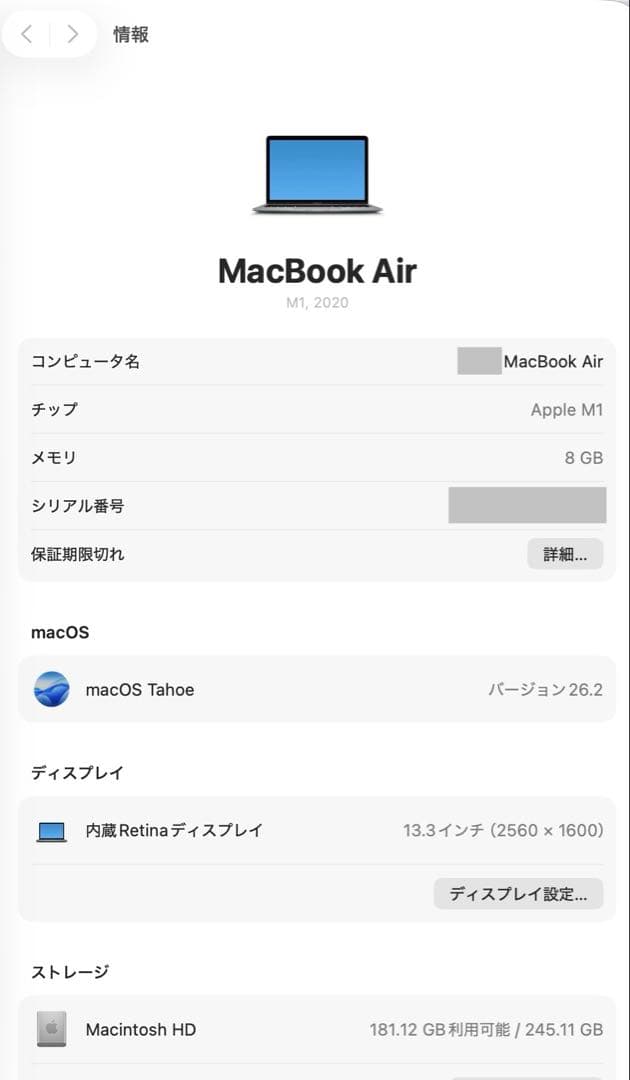 MacBookAir13インチ メモリ8GB 整備済製品 バッテリー容量99%