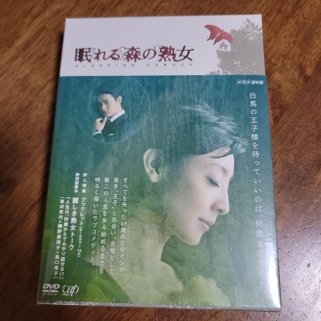 眠れる森の熟女 DVD-BOX〈3枚組〉新品未開封品