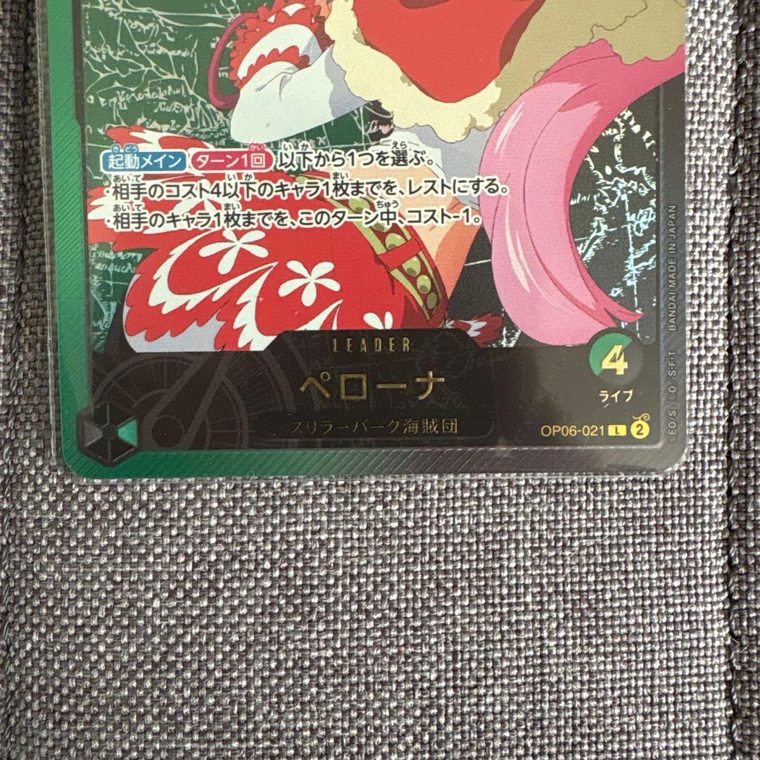 ペローナ L リーダーパラレル(リーパラ) 金文字OP06-021