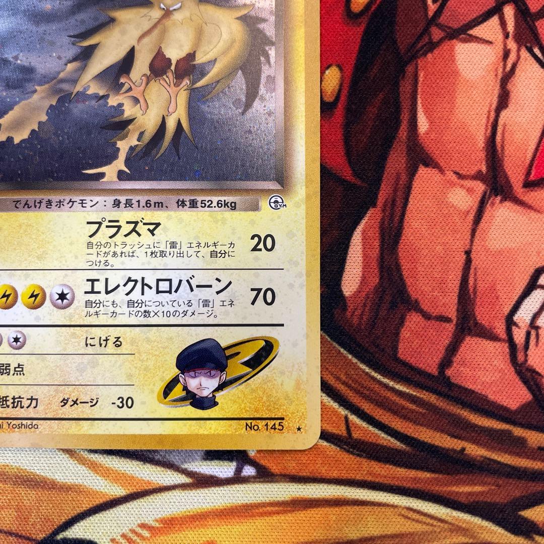 R団のサンダー　旧裏