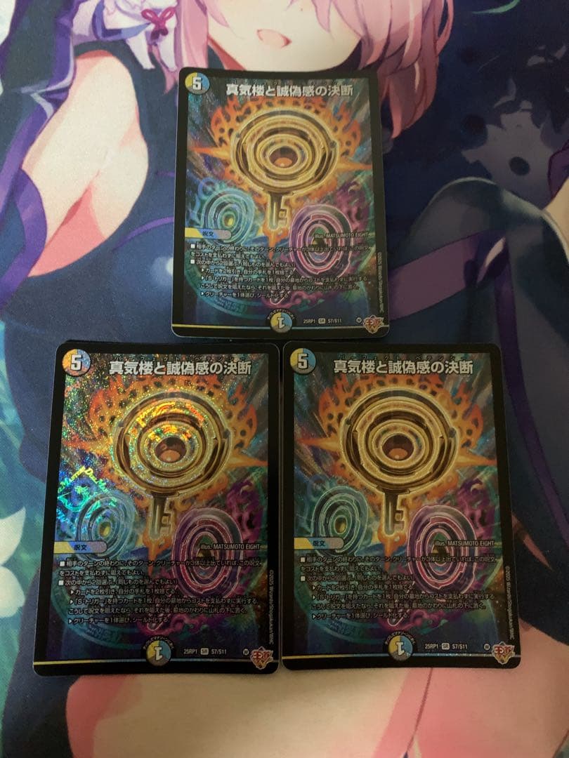 真気楼と誠偽感の決断 パーフェクトペテンシー 三枚 ペテンシー