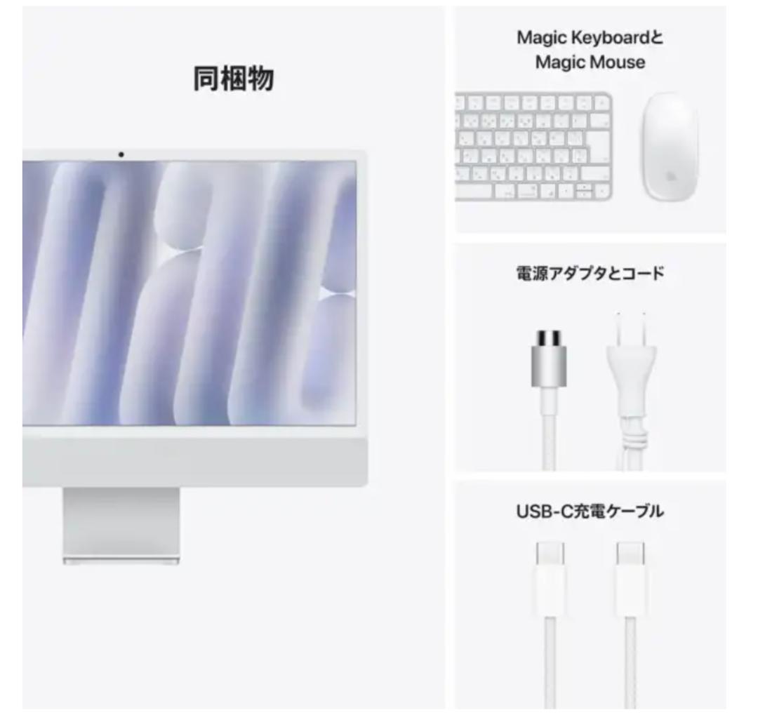 【保証付：2027年7月9日迄】iMac 24インチ M3（2024）シルバー