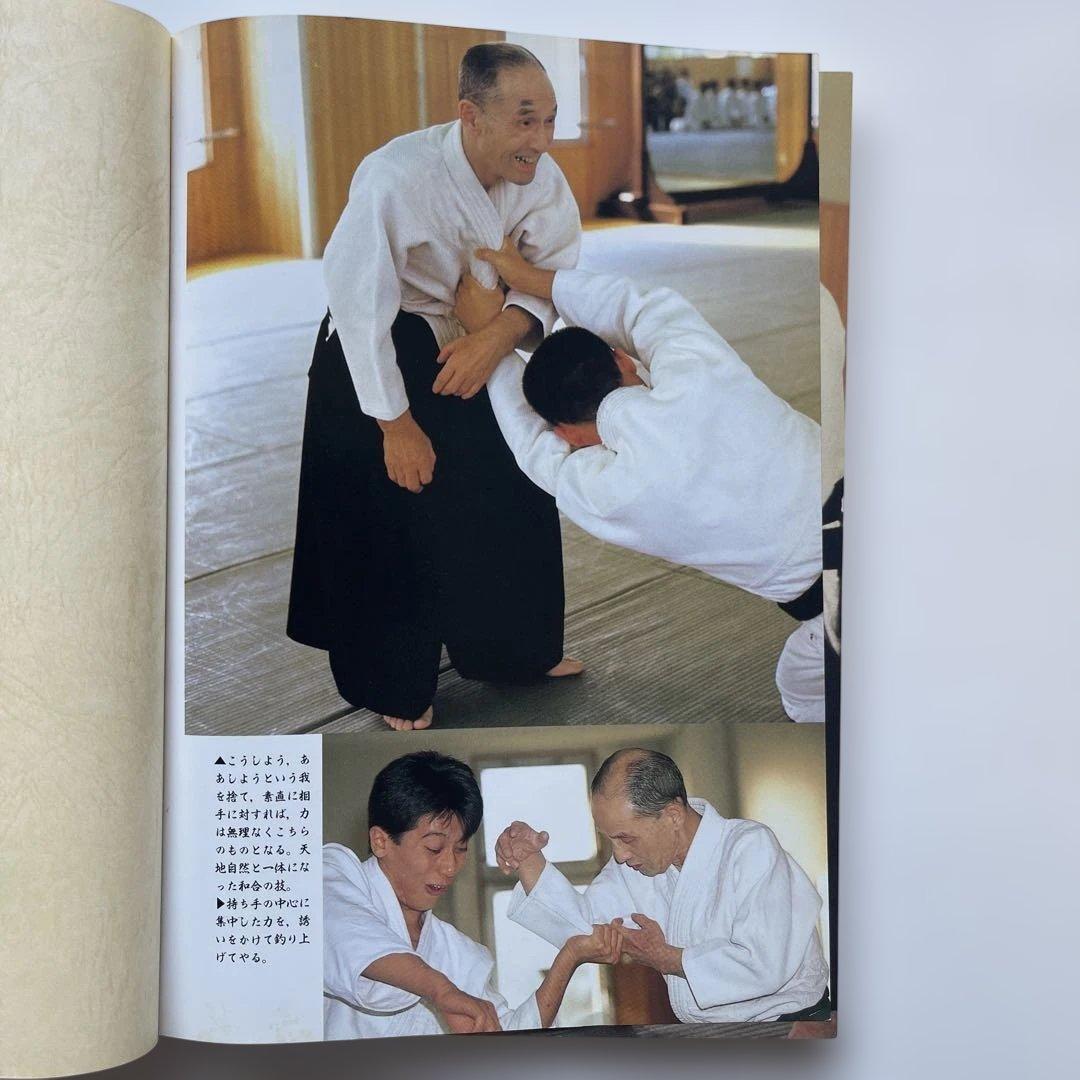 初版！養神館　合気道「極意」 著者.養神館宗家.塩田剛三 しおり.対すれば相和す