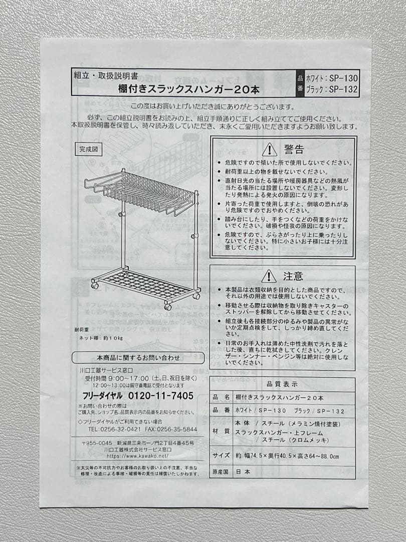 国産 棚付き 高さ伸縮 スラックスハンガー 20本 ブラック 黒 川口工器