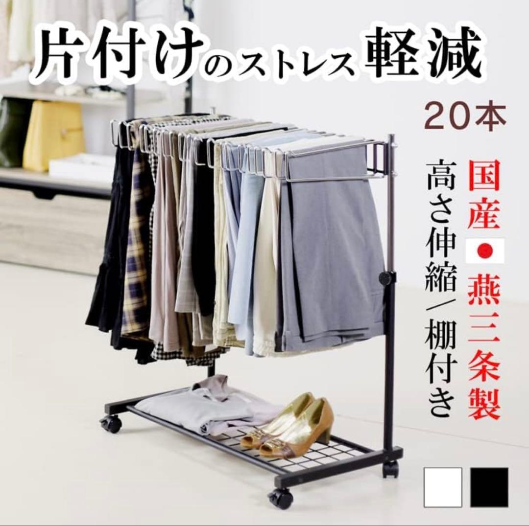 国産 棚付き 高さ伸縮 スラックスハンガー 20本 ブラック 黒 川口工器