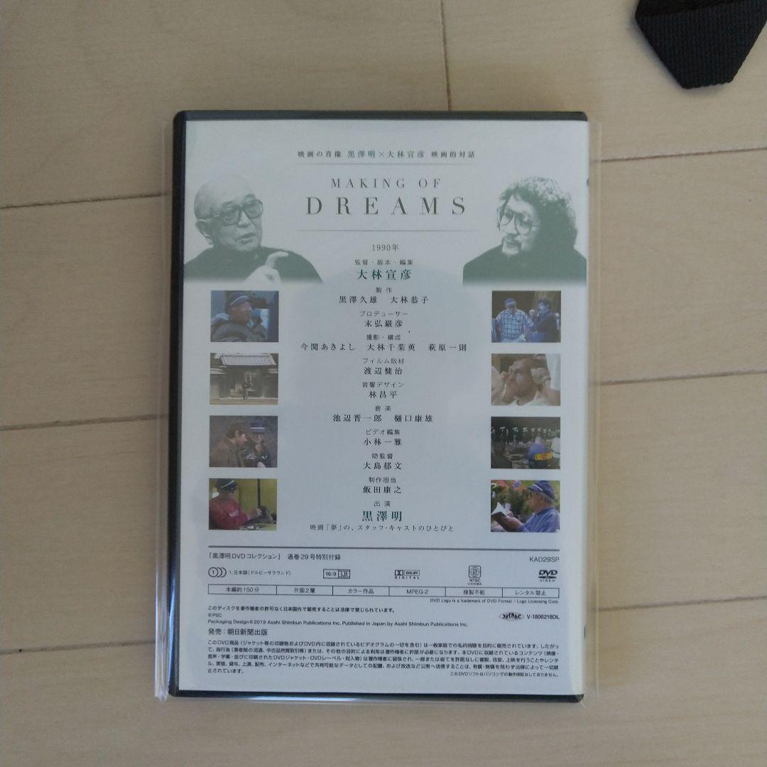 巨匠 黒澤明 DVDコレクション 全監督作品 +1
